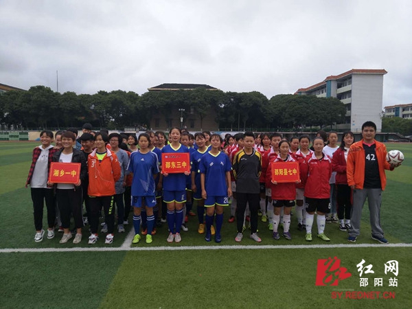 邵东三中举办第一届高中女子足球邀请赛