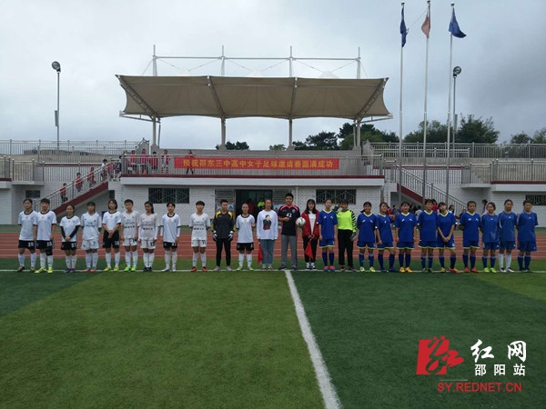 邵东三中举办第一届高中女子足球邀请赛